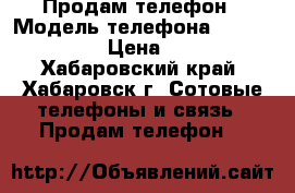 Продам телефон › Модель телефона ­ Lenovo S850 › Цена ­ 6 000 - Хабаровский край, Хабаровск г. Сотовые телефоны и связь » Продам телефон   